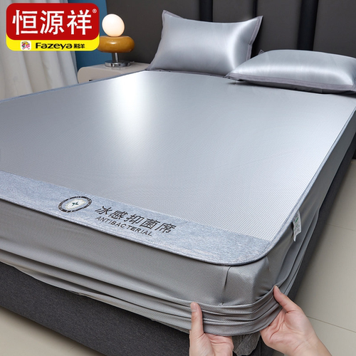 恒源祥【A类母婴级冰丝凉席】