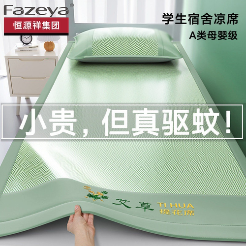 【驱蚊凉席】专为学生设计！A类