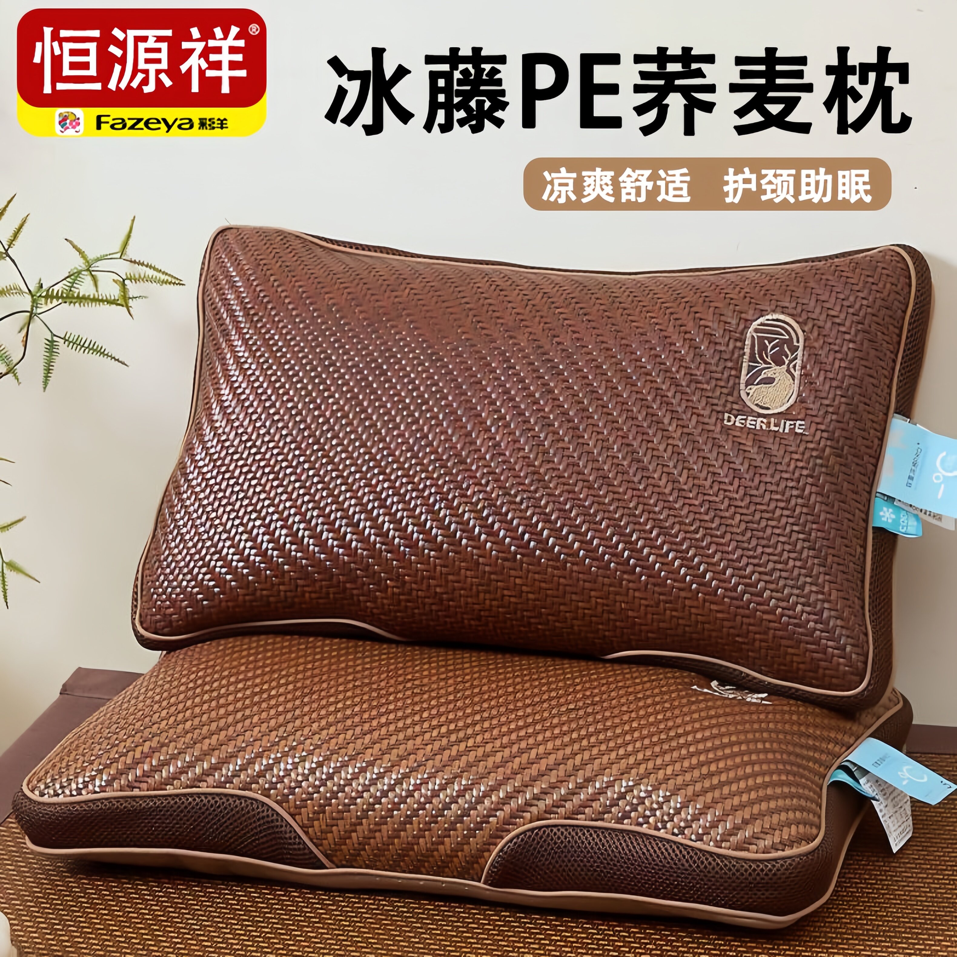 恒源祥集团彩羊冰藤荞麦枕头夏季凉席枕芯成人护颈椎助睡眠专用枕