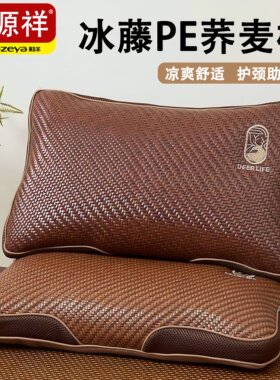 恒源祥【冰藤荞麦枕、清凉护颈】