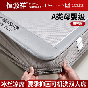 恒源祥集团彩羊夏季冰丝凉席床笠款A类母婴级冰丝席三件套可机洗