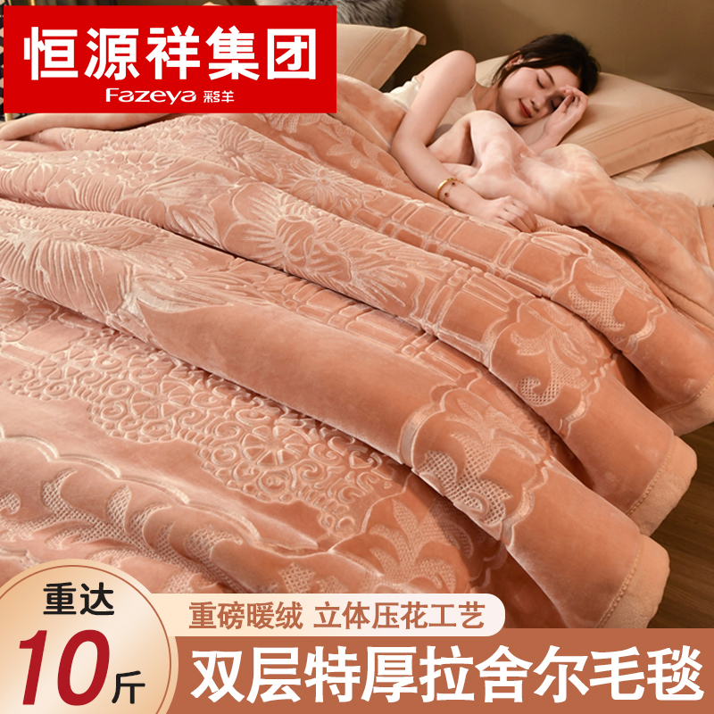 恒源祥毛毯，2025新款加厚10斤!