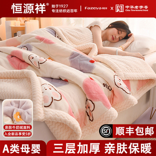 恒源祥彩羊拉舍尔毛毯加厚冬工位办公室午睡毯沙发被婴儿童毛毯被