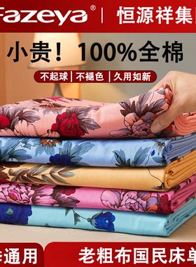 【老粗布！国民床单】