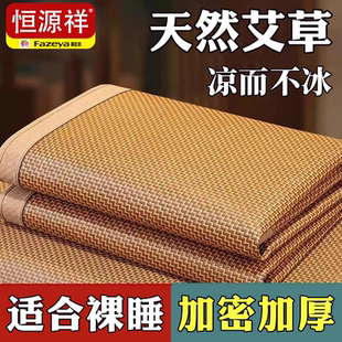 恒源祥集团彩羊艾草加厚藤席2026新款冰丝凉席可折叠a类母婴级