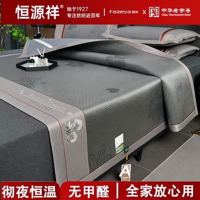 恒源祥【A类母婴级天然冰藤席】