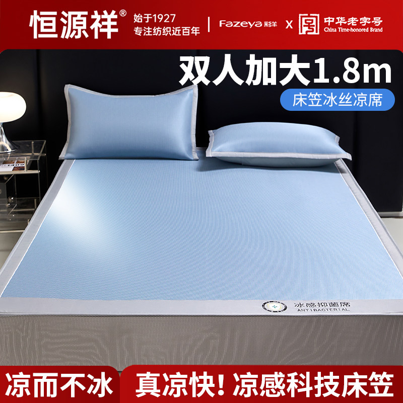 恒源祥集团彩羊夏季冰丝凉席床笠款冰丝席A类母婴级夏天凉感床单