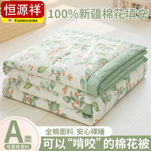 恒源祥【可机洗里外纯棉夏凉被】