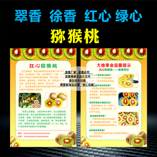 定制眉县周至翠徐香红绿心猕猴桃售后催熟食用说明书宣传单页贴纸