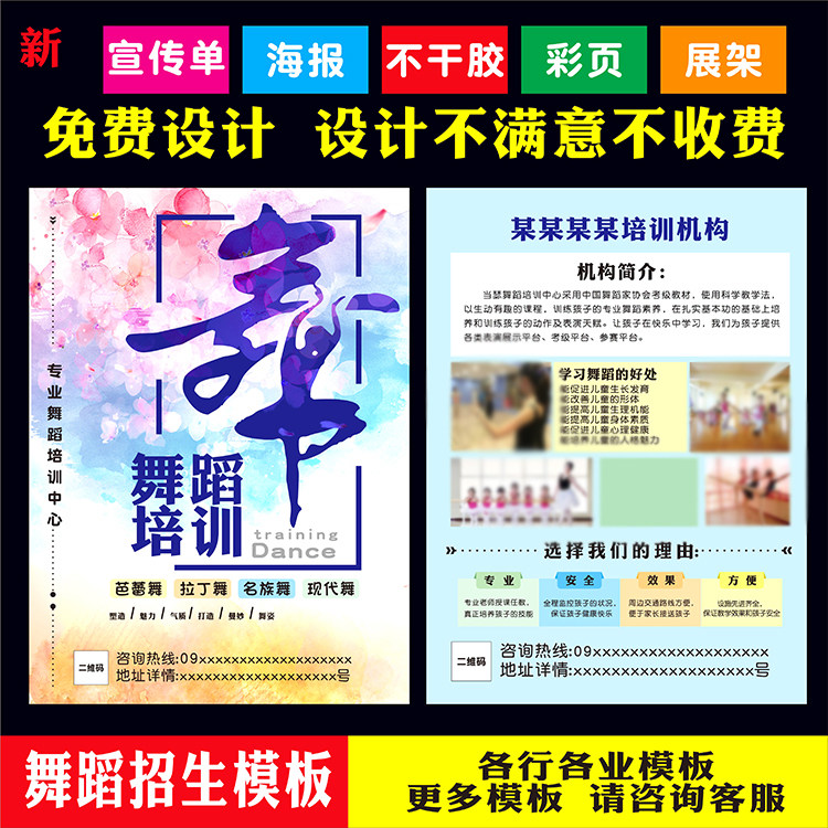 瑜伽舞蹈培训招生简章宣传单页dm单三折页说明书印刷彩页设计制作