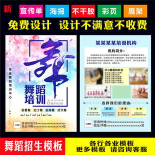 瑜伽舞蹈培训招生简章宣传单页dm单三折页说明书印刷彩页设计制作