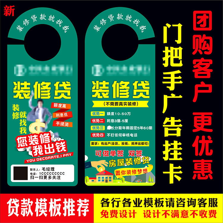 装修贷信用房车抵押贷款展业卡挂车门把手广告挂卡定制异形宣传单