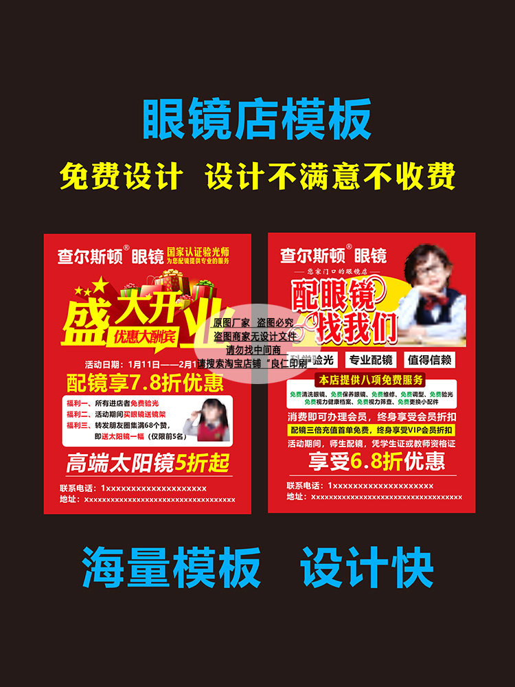 学生配眼镜店盛大开业宣传单设计印刷带胶海报广告纸门口展架定制图片