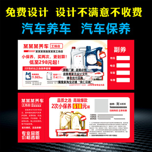 途虎养车保养店洗车卡券广告宣传单带胶海报展架易拉宝设计定制