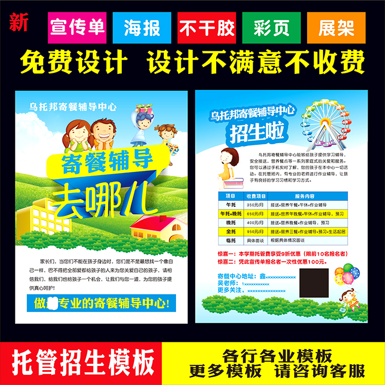 铜版纸托管班小学生海报印刷
