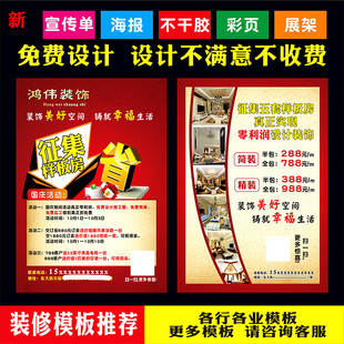 装修装饰公司样板房征集广告带胶海报展架易拉宝宣传单页印刷定制