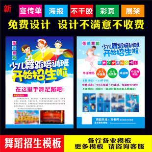 中国芭蕾拉丁少儿街舞蹈艺术招生简章广告宣传单页设计打印刷定制