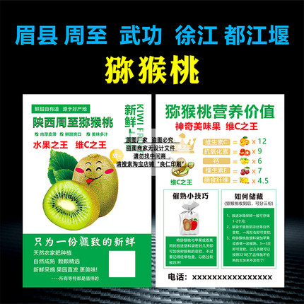 定制红心绿心眉县周至徐翠香猕猴桃售后说明书广告宣传单双面设计