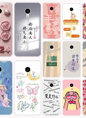适用于魅族魅蓝note2手机套M571手机壳M2note卡通壳M571C男妇软壳外壳软套硅胶磨砂