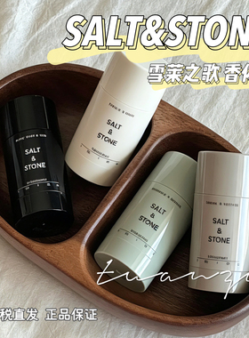 【爆款现货】SaltStone雪莱之歌香体膏持久留香止汗膏