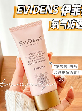 EviDenS伊菲丹氧气防晒霜女抗光老轻薄防汗妆前清爽隔离SPF50+