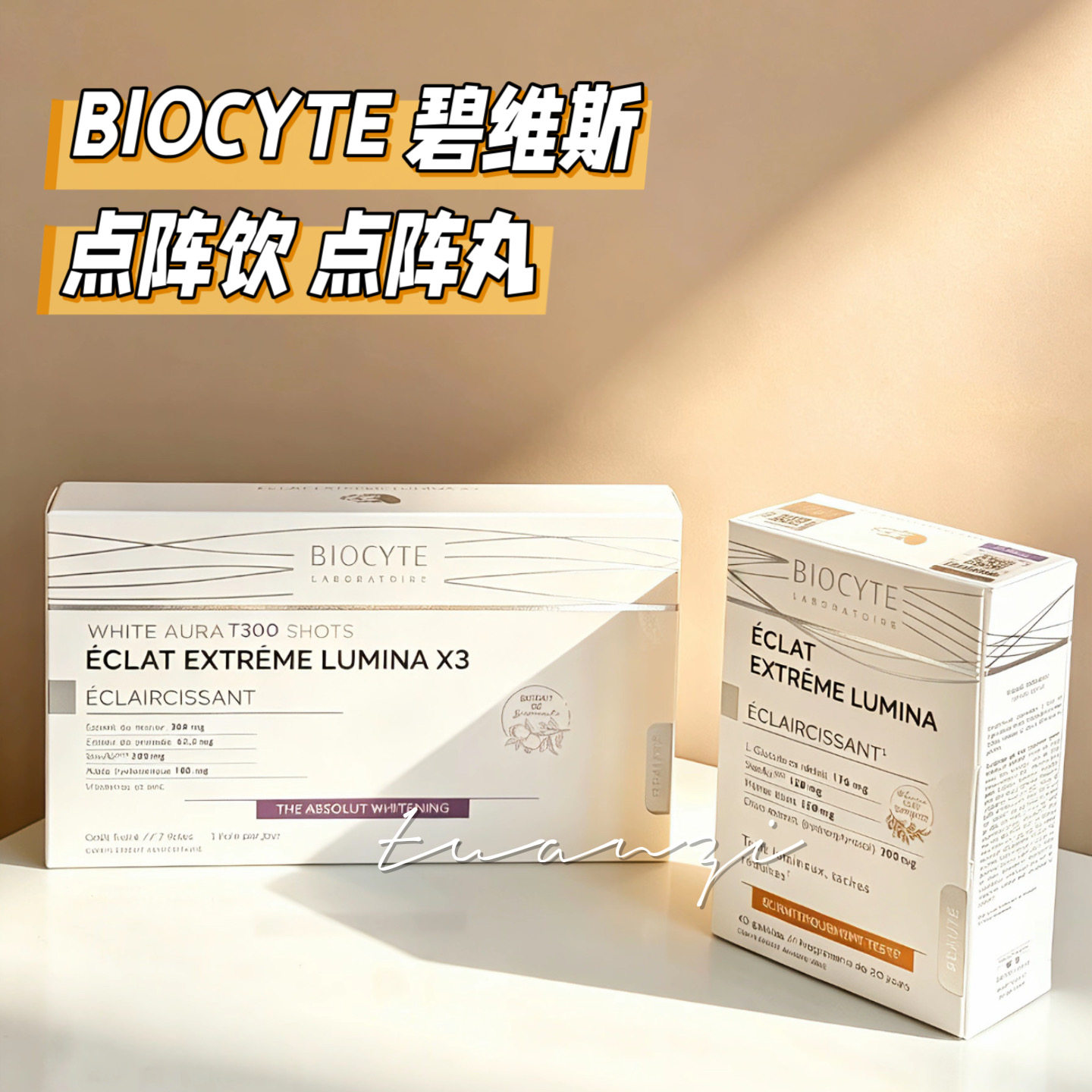 biocyte碧维斯打斑丸点阵