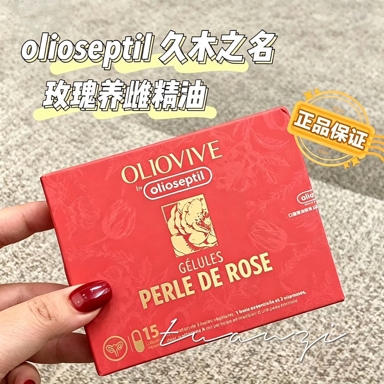 olioseptil口服玫瑰精油养雌胶囊气血丸月经宫卵巢内调平衡女性图片