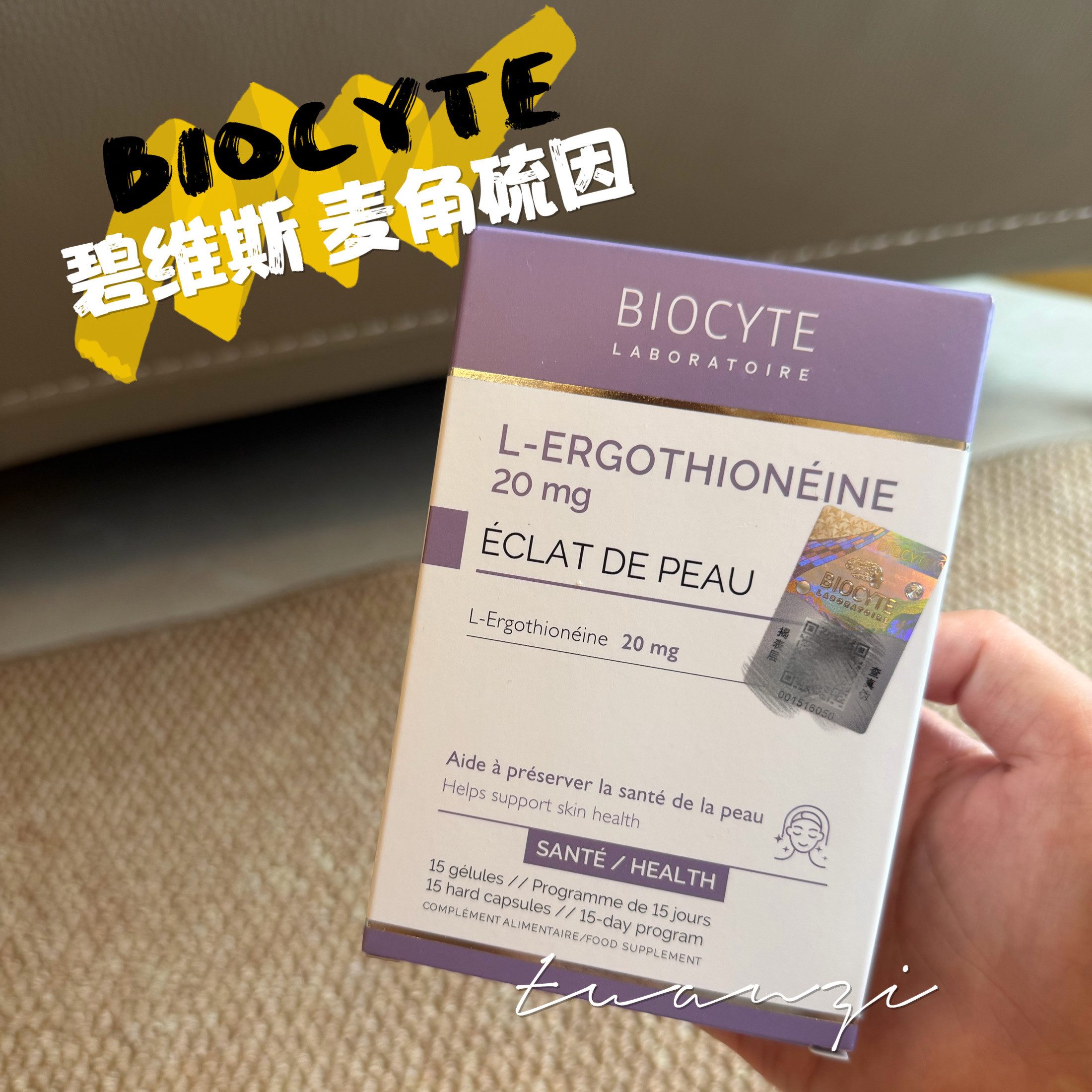 biocyte法国碧维斯高纯度