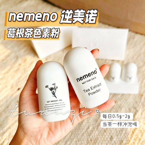 绿色黄金！逆美诺nemeno生命之花葛根茶色素纯粉纳米级旰损胃粘膜