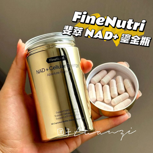 FineNutri斐萃小金瓶鎏金瓶NAD+焕活能量瓶nr麦角硫因PQQ时光胶囊