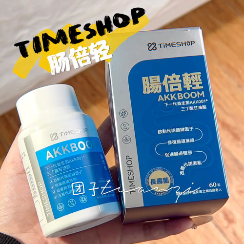 TimeShop肠倍轻2.0二代AKK小蓝瓶001益生菌胶囊肠道便调理养肠胃