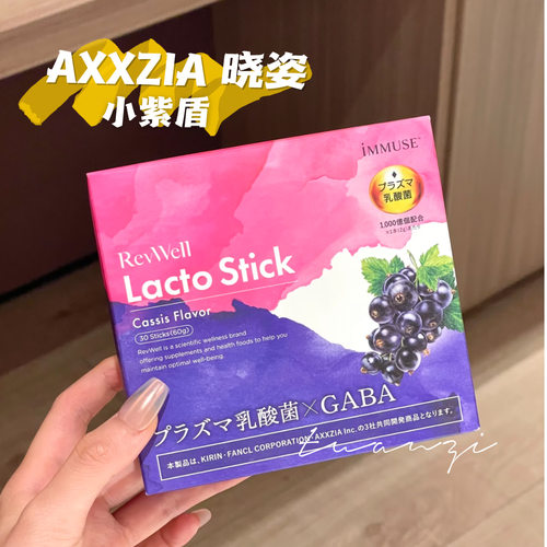 【新品】AXXZIA晓姿RevWell小紫盾益生菌后生元粉 60g(2gx30条)