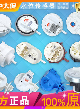 适用海尔洗衣机水位传感器原装配件V12829水位压力开关V12767V133