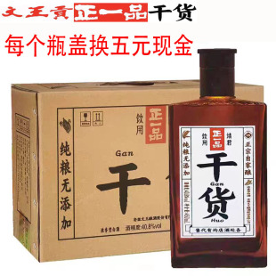 文王贡酒正一品干货白酒纯粮无添加正宗自家酿40.8度450毫升6瓶包