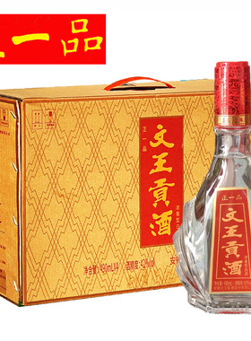 临泉正一品文王贡白酒优级浓香型