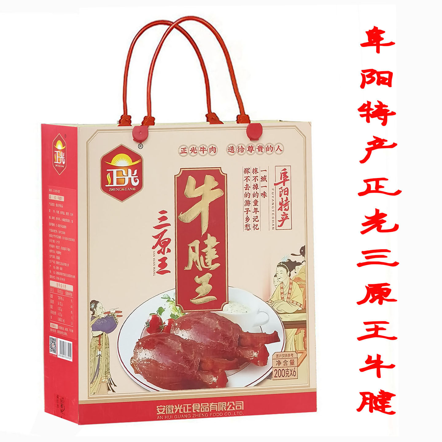 馈赠礼品牛腱王安徽阜阳特产正光原色原汁原味黄牛肉卤肉200克6袋