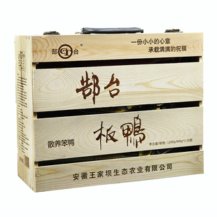 安徽阜阳阜南土特产郜台板鸭木盒装散养鸭土鸭风干腊鸭腊肉咸水鸭