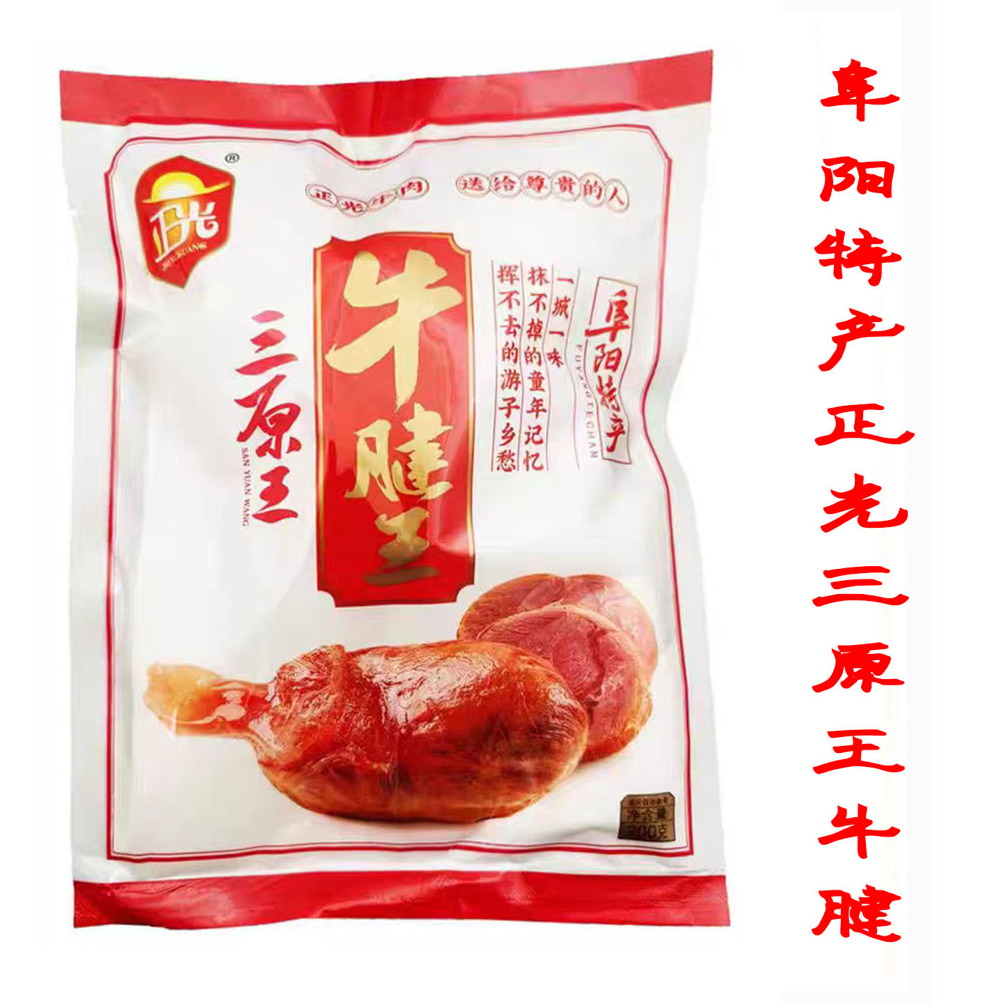 牛腱王  安徽阜阳特产正光 原色原汁原味200克礼品牛肉黄牛肉卤肉