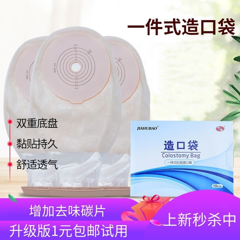 造口袋直肠改道造瘘大便袋人造肛门造漏袋罩口袋罩漏便袋