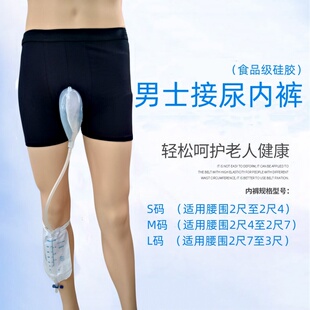 接尿袋 腿绑式 老年男士 小便失禁外出佩戴内裤