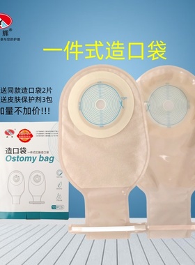 新辉 自卷口52013一件式肛肠开口造口袋 大便袋造瘘袋