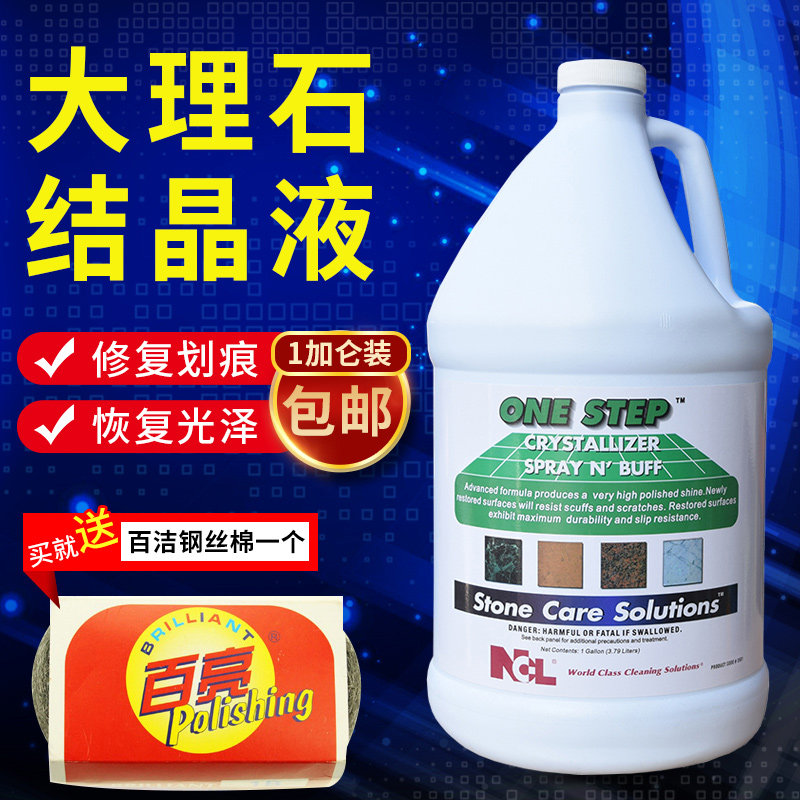 2501大理石结晶液免抛光液2合1石材养护剂实惠装大桶抛光剂晶面剂