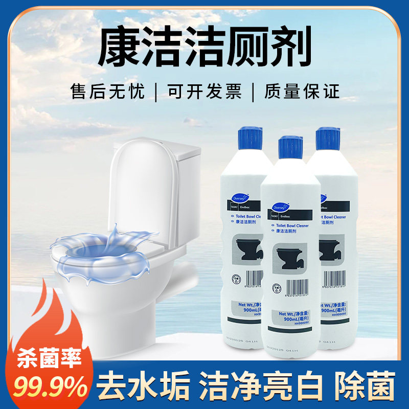 康洁洁厕剂hh900090卫生间尿垢浴厕除臭消毒清洁清香型马桶清洁剂