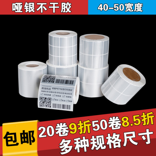 打印纸防水不干胶