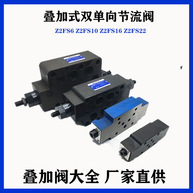 Z2FS6力士乐系列叠加式双单向节流阀Z2FS10 Z2FS16 22流量调节阀