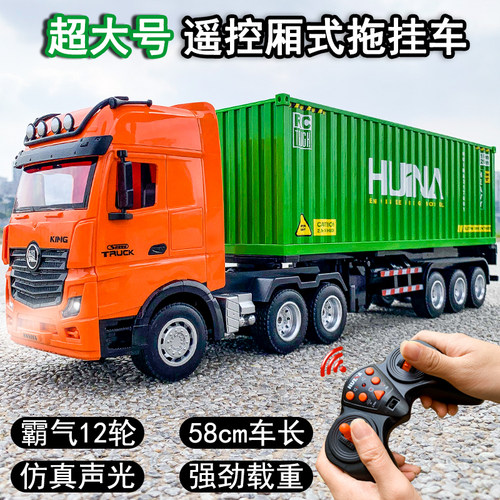 汇纳遥控货车厢式集装箱运输卡车