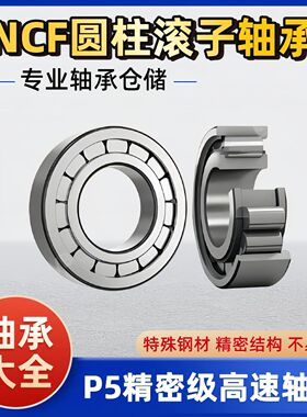 承重高满装圆柱轴承NCF302 303 304 305 306 307 308 309加厚载重