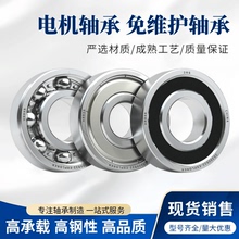 进口免维护6201轴承6200 6202 6203 6204 6205 6206 6207防水静音