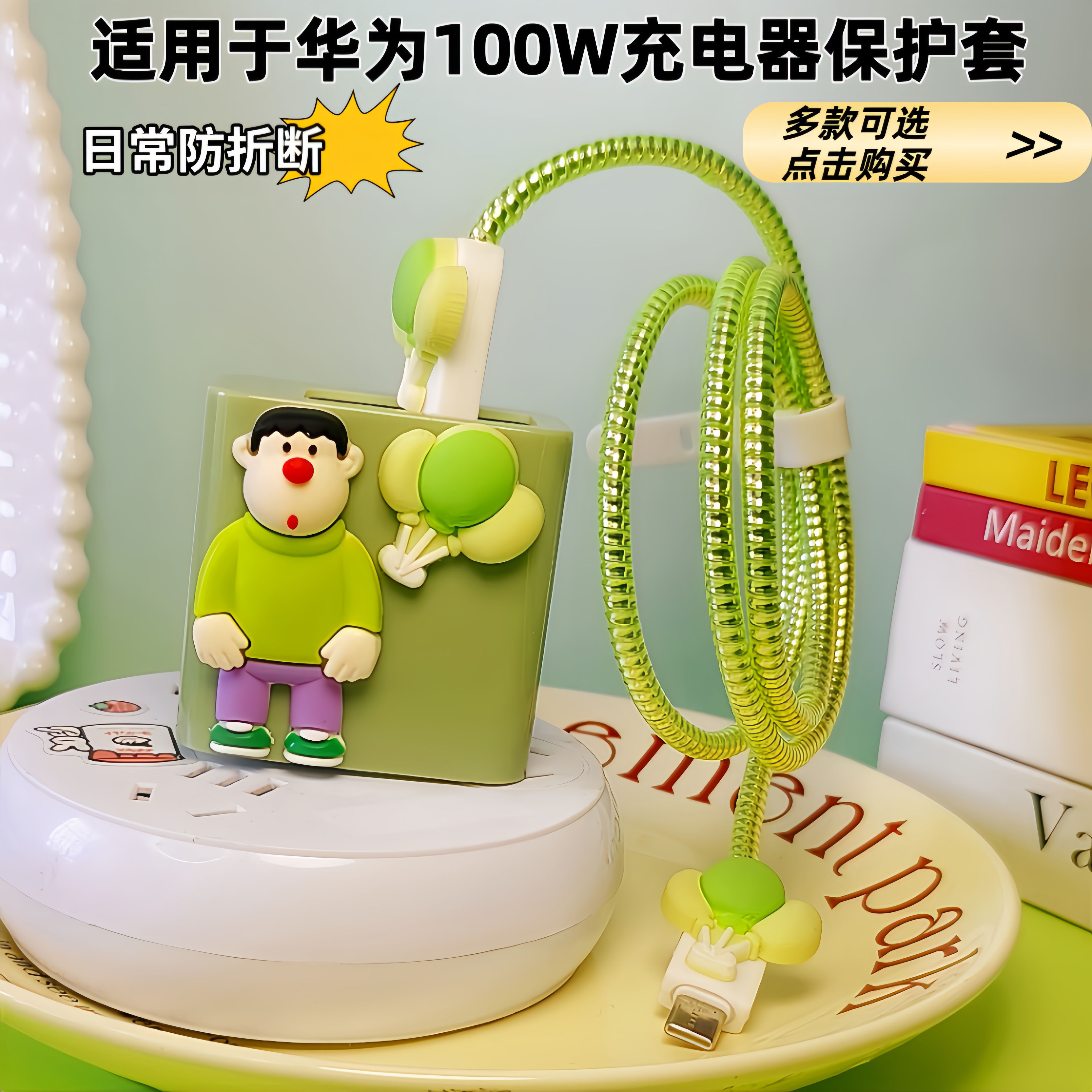酷优式华为数据线保护套防止折断