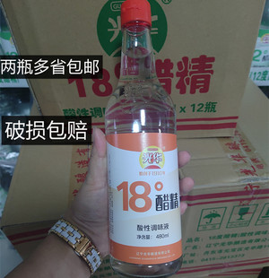 光华18度醋精玻璃瓶 食用白醋凉拌菜羊汤做果醋泡蒜 烹饪调味醋